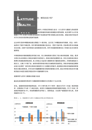 体检行业发展报告