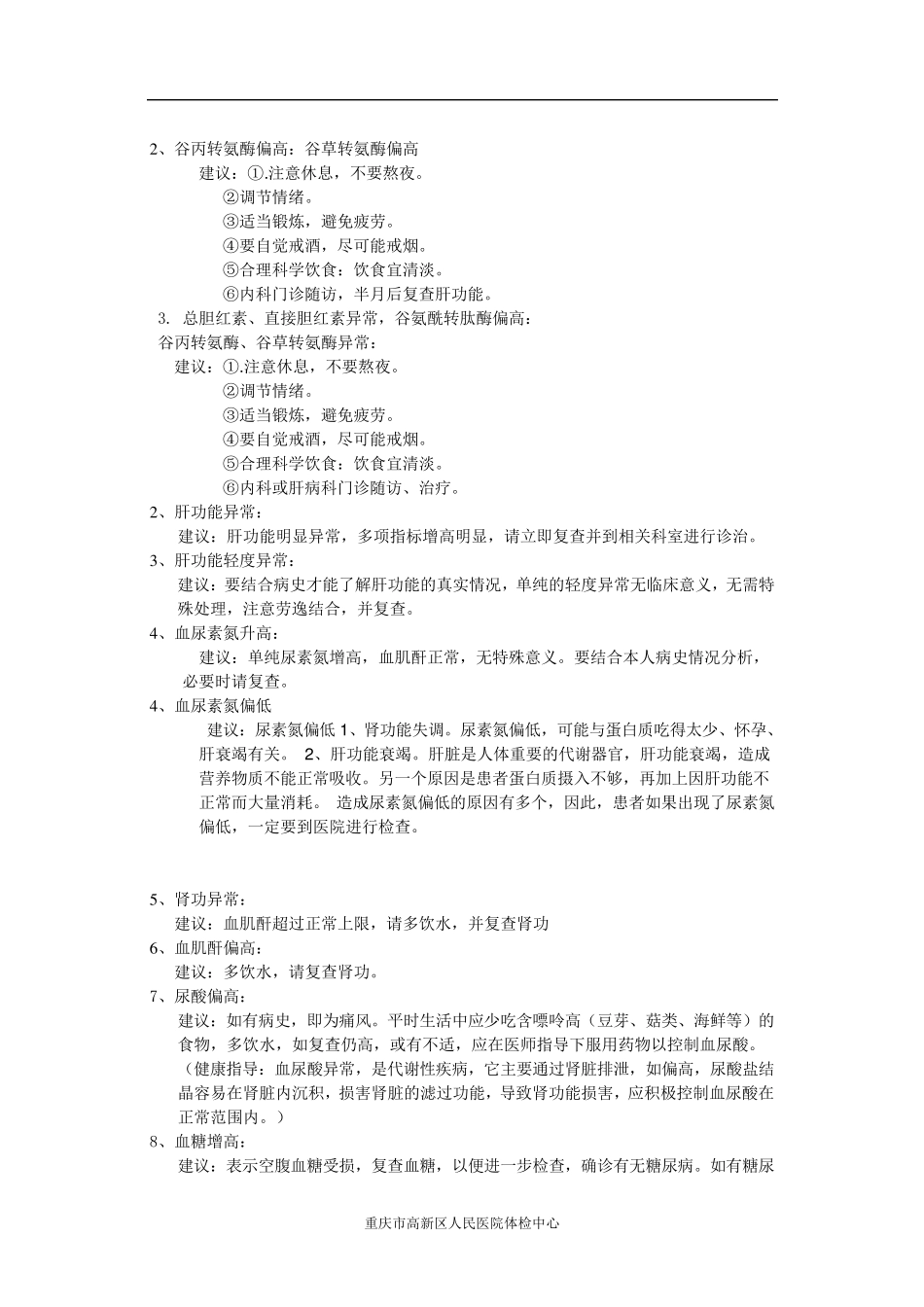 体检结论模板_第2页