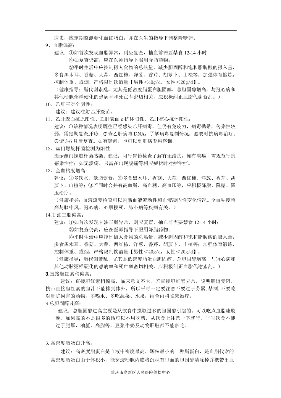 体检结论模板_第3页