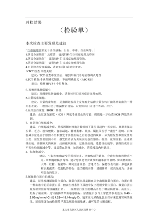 体检结论模板