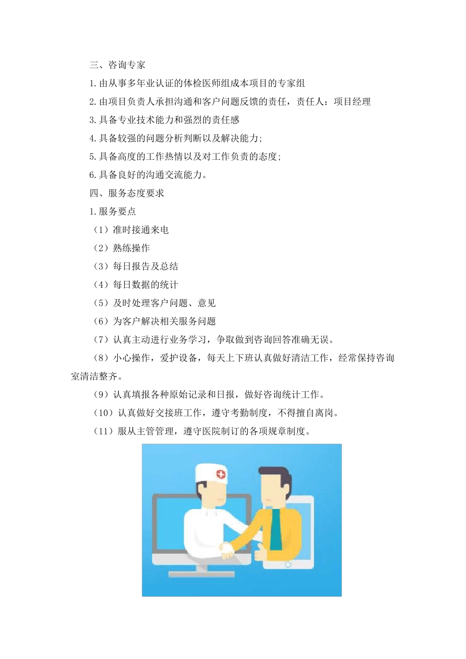 体检配套服务措施_第2页