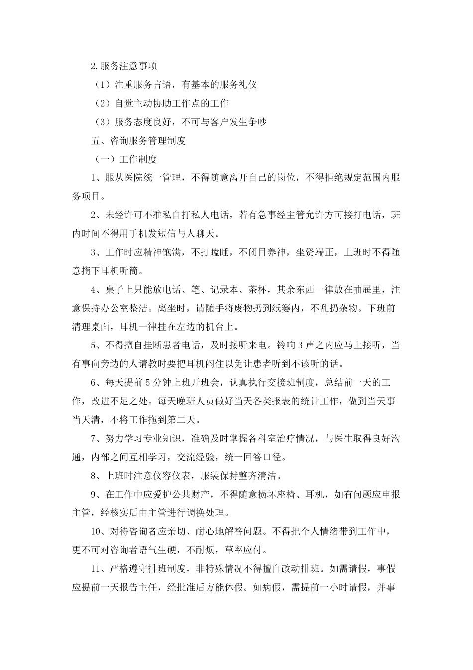 体检配套服务措施_第3页