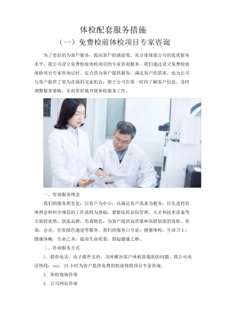 体检配套服务措施