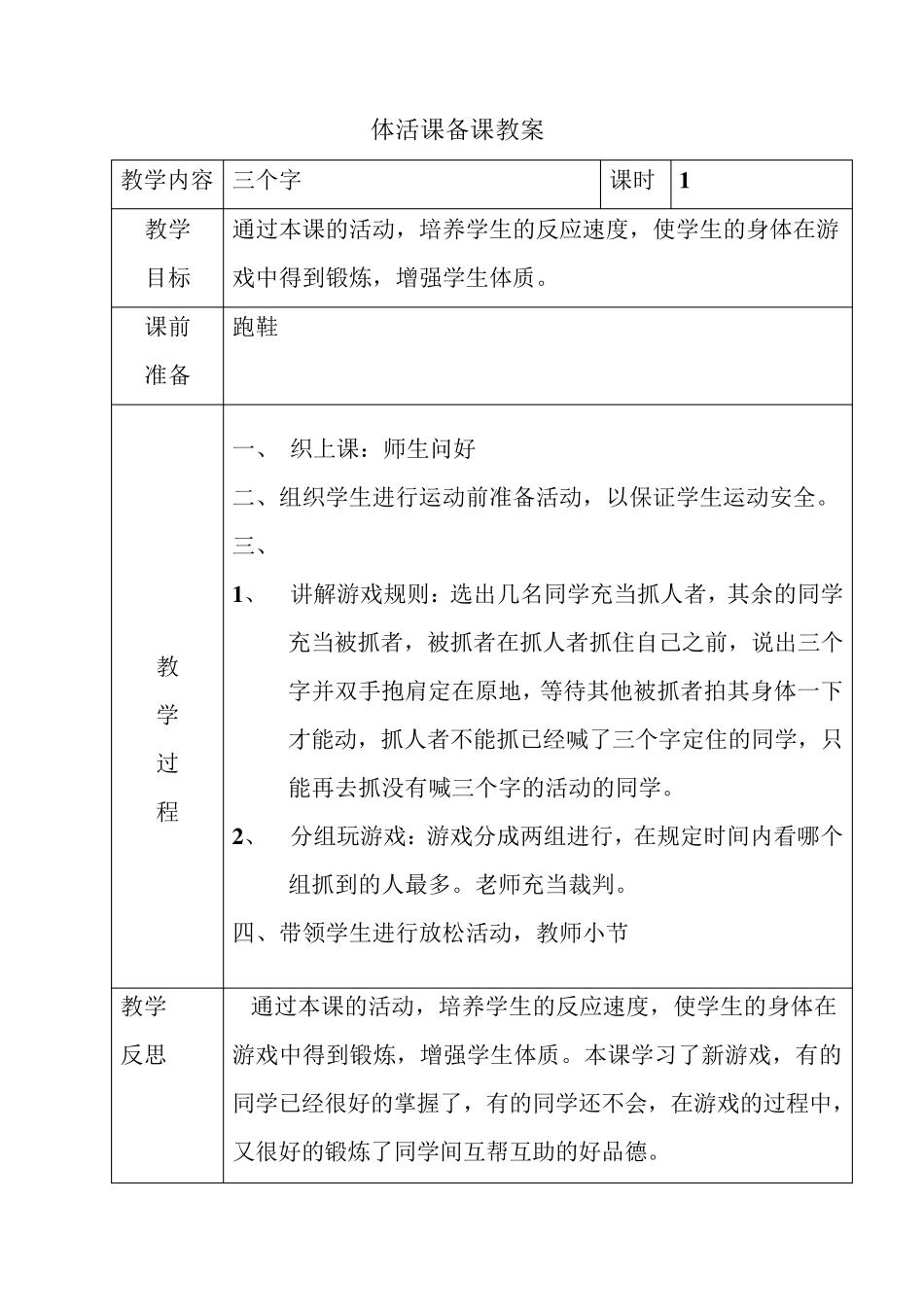 体活课备课教案_第1页