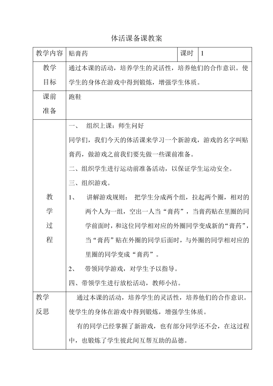 体活课备课教案_第2页