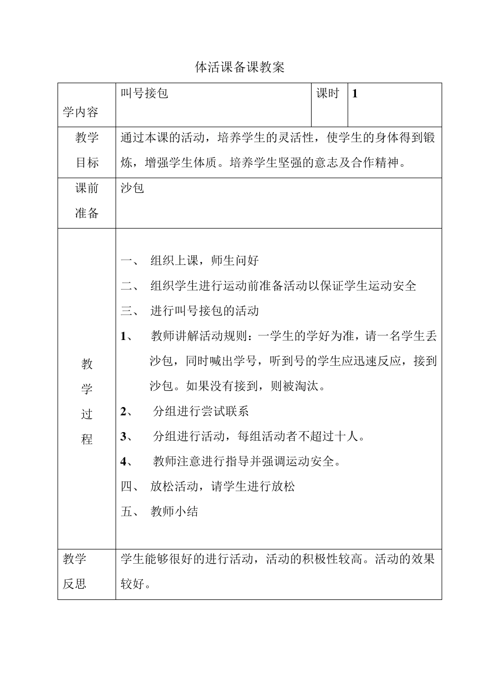 体活课备课教案_第3页