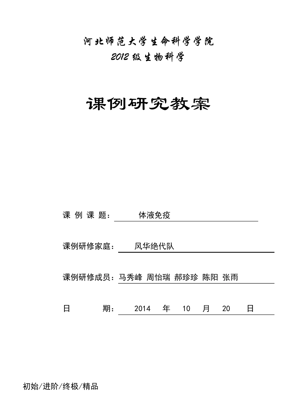 体液免疫教案_第1页