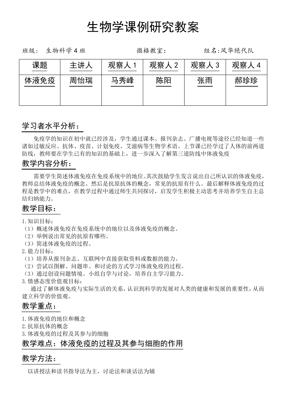 体液免疫教案_第2页