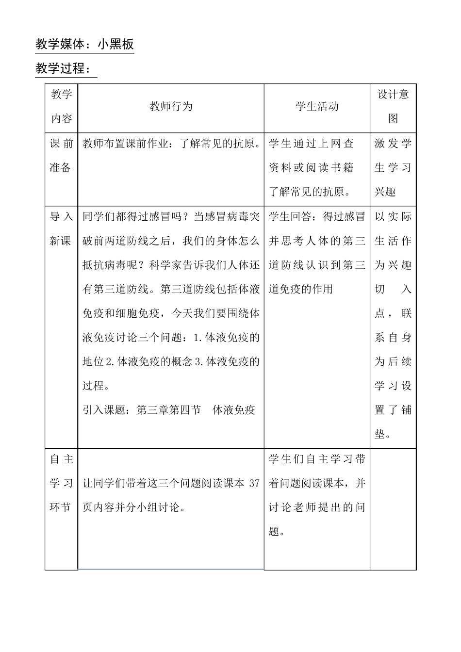 体液免疫教案_第3页