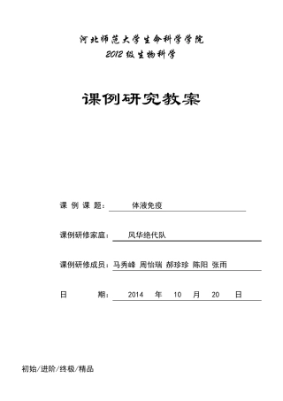 体液免疫教案