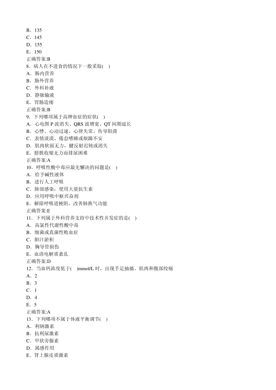 体液与营养代谢_第2页