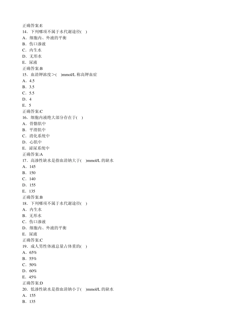体液与营养代谢_第3页