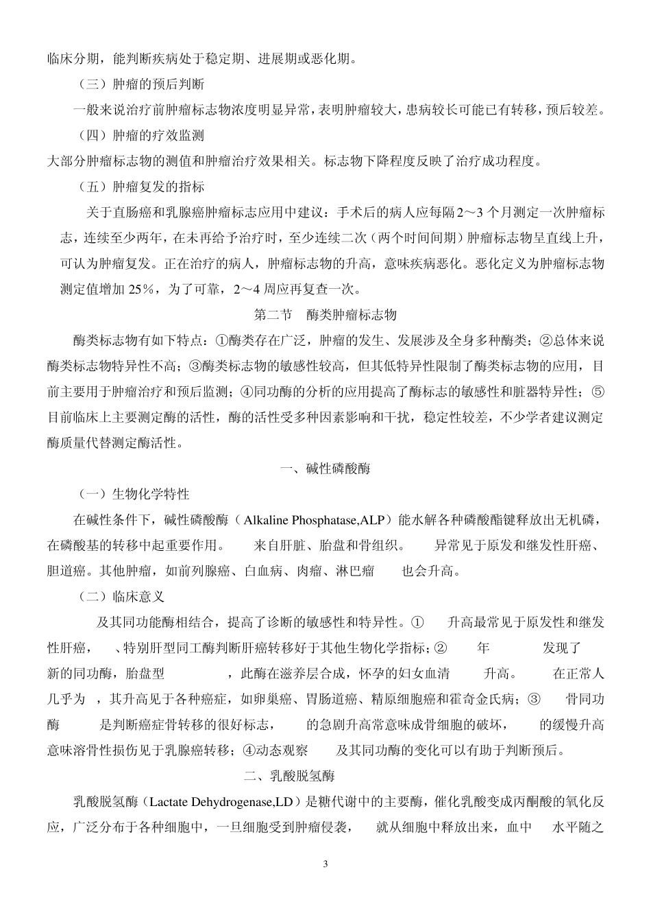 体液肿瘤标志物_第3页