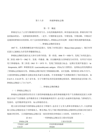 体液肿瘤标志物
