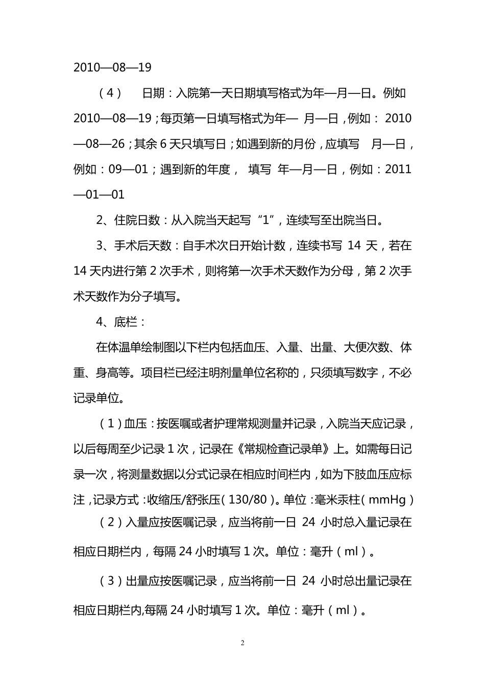 体温单填写规范_第2页