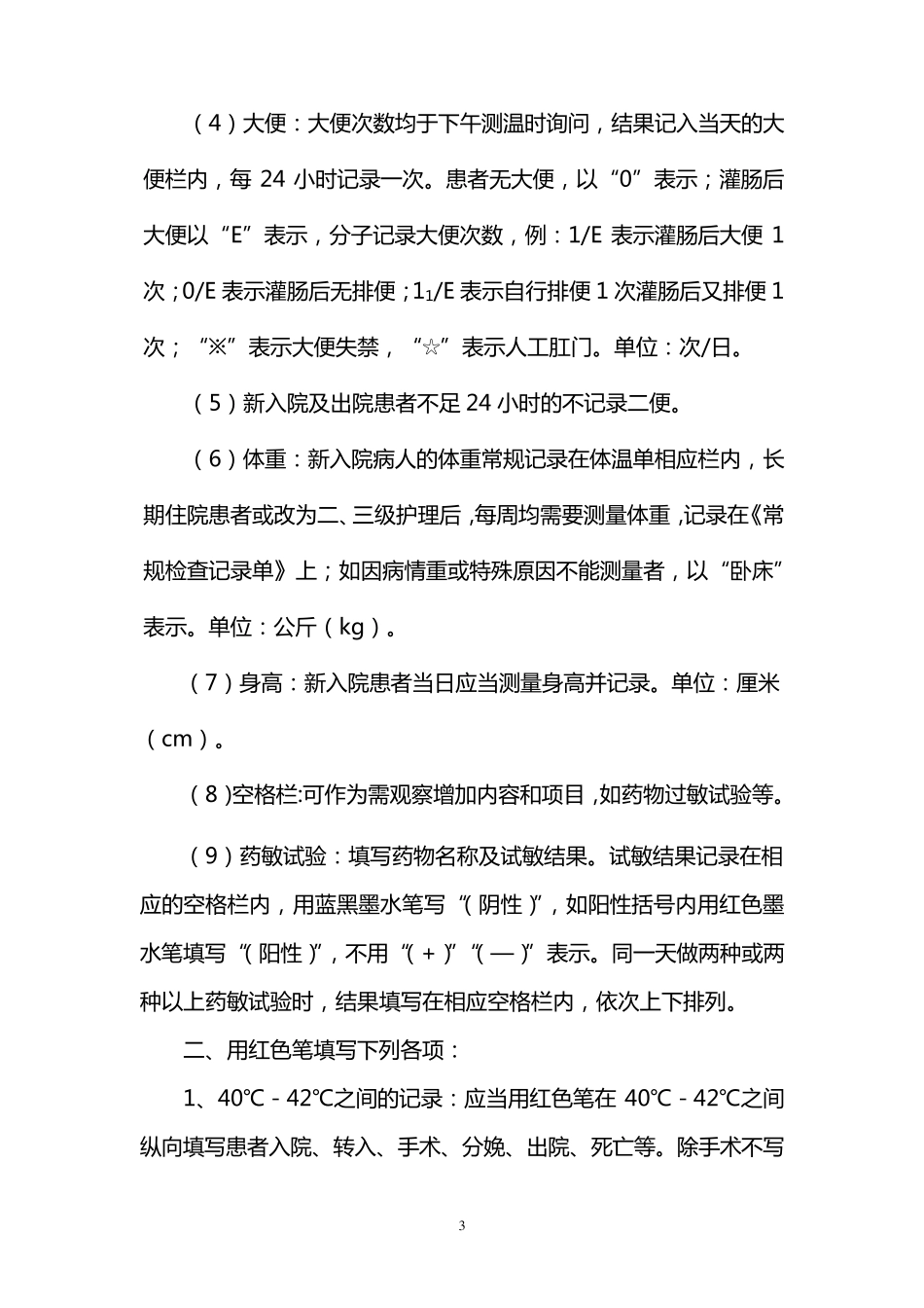 体温单填写规范_第3页