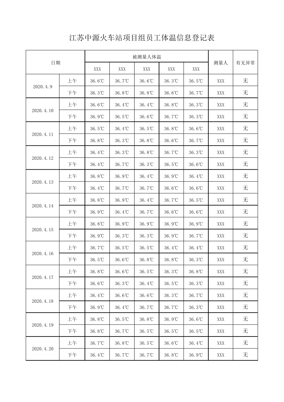 体温登记(随机)_第3页