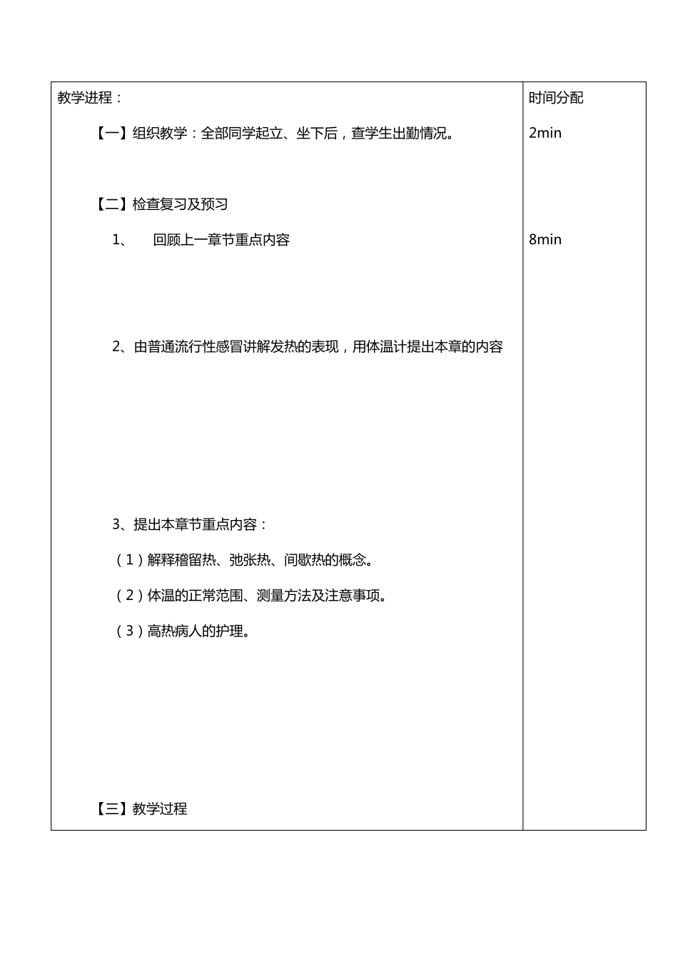 体温的评估及护理_第3页