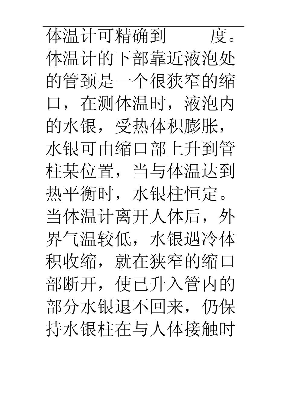 体温计的原理是什么_第2页