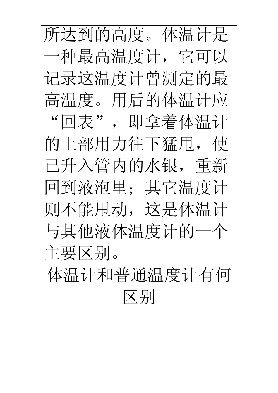 体温计的原理是什么_第3页