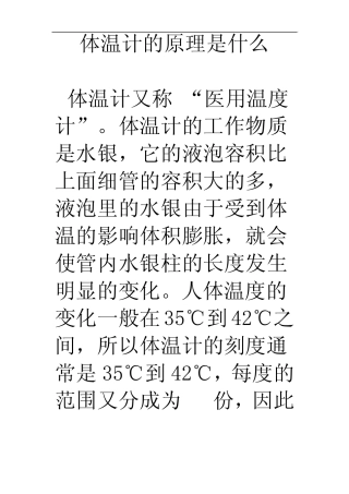 体温计的原理是什么