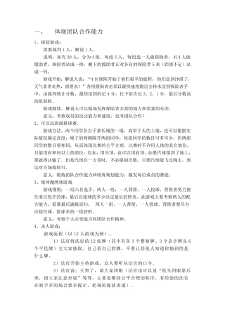 体现团队合作能力的小游戏