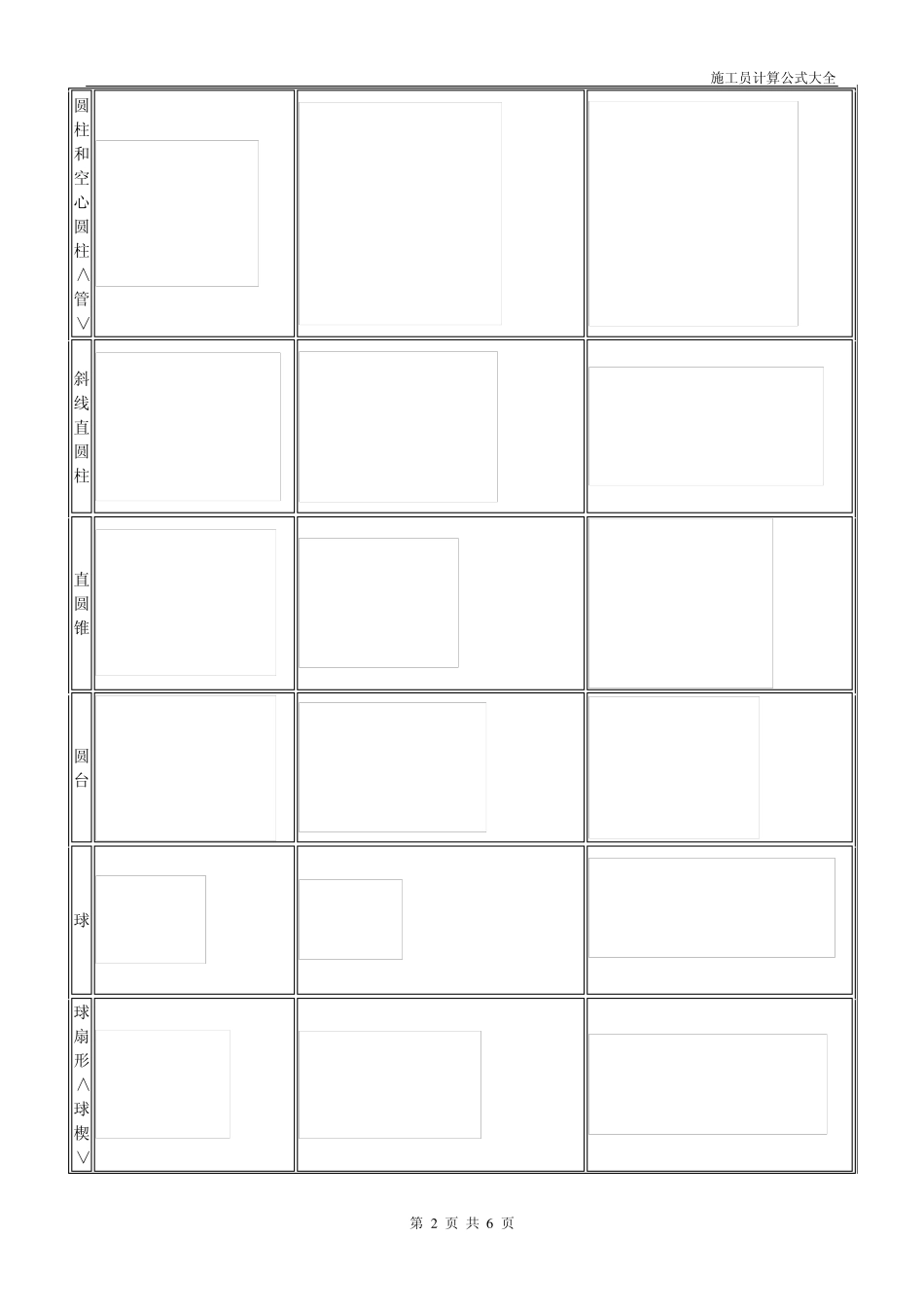 体积、表面积计算公式大全_第2页