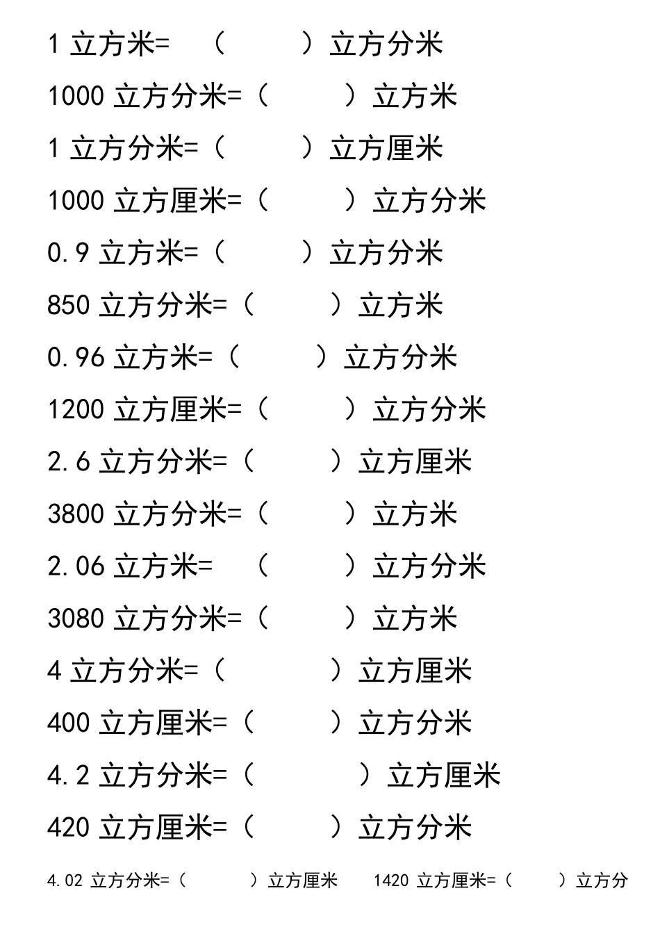 体积单位换算练习题_第1页