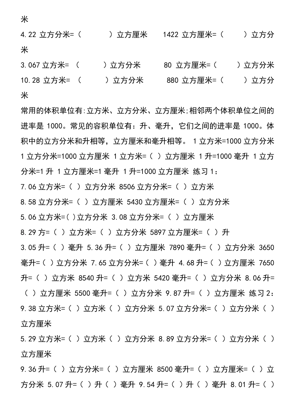 体积单位换算练习题_第2页