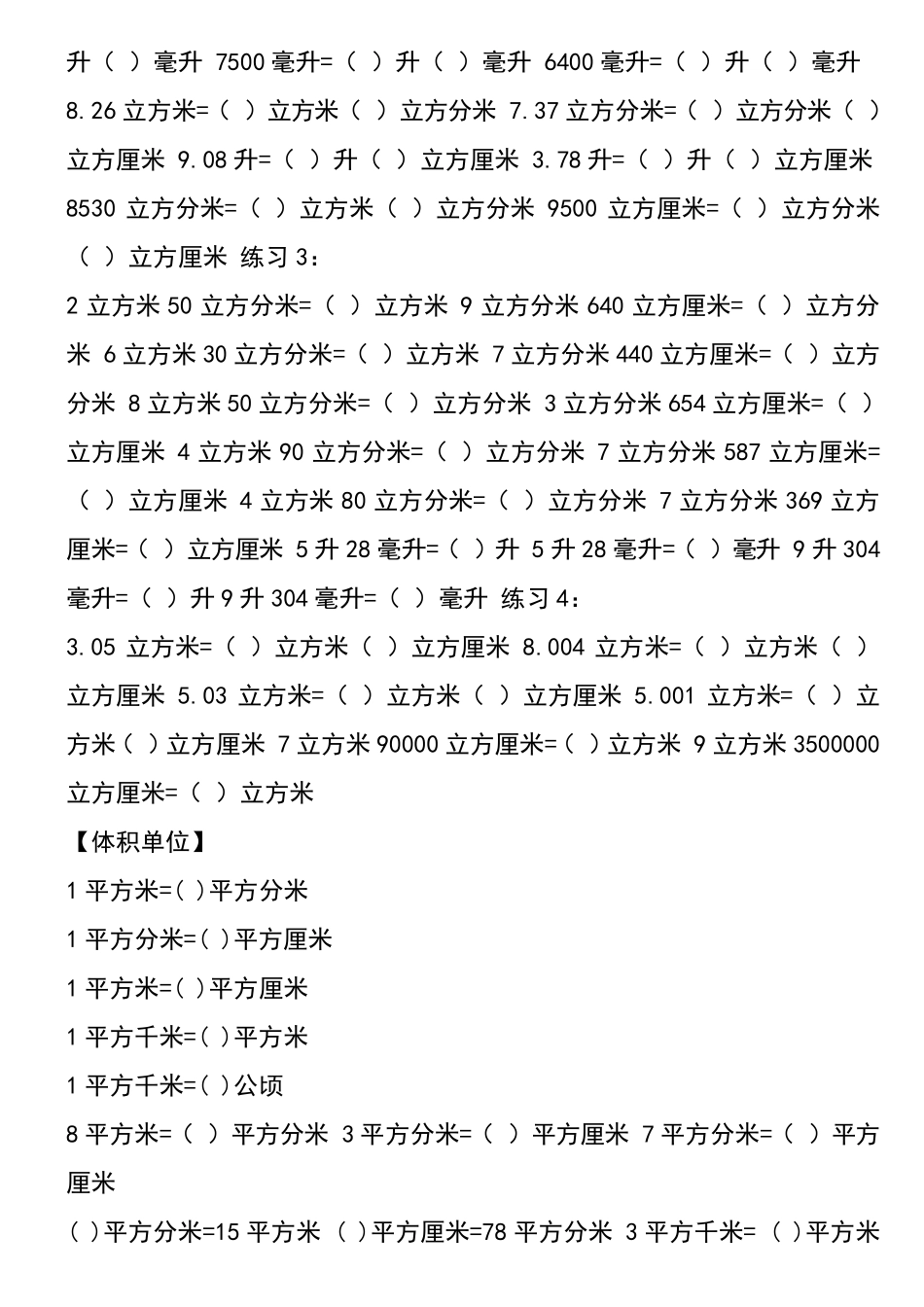 体积单位换算练习题_第3页