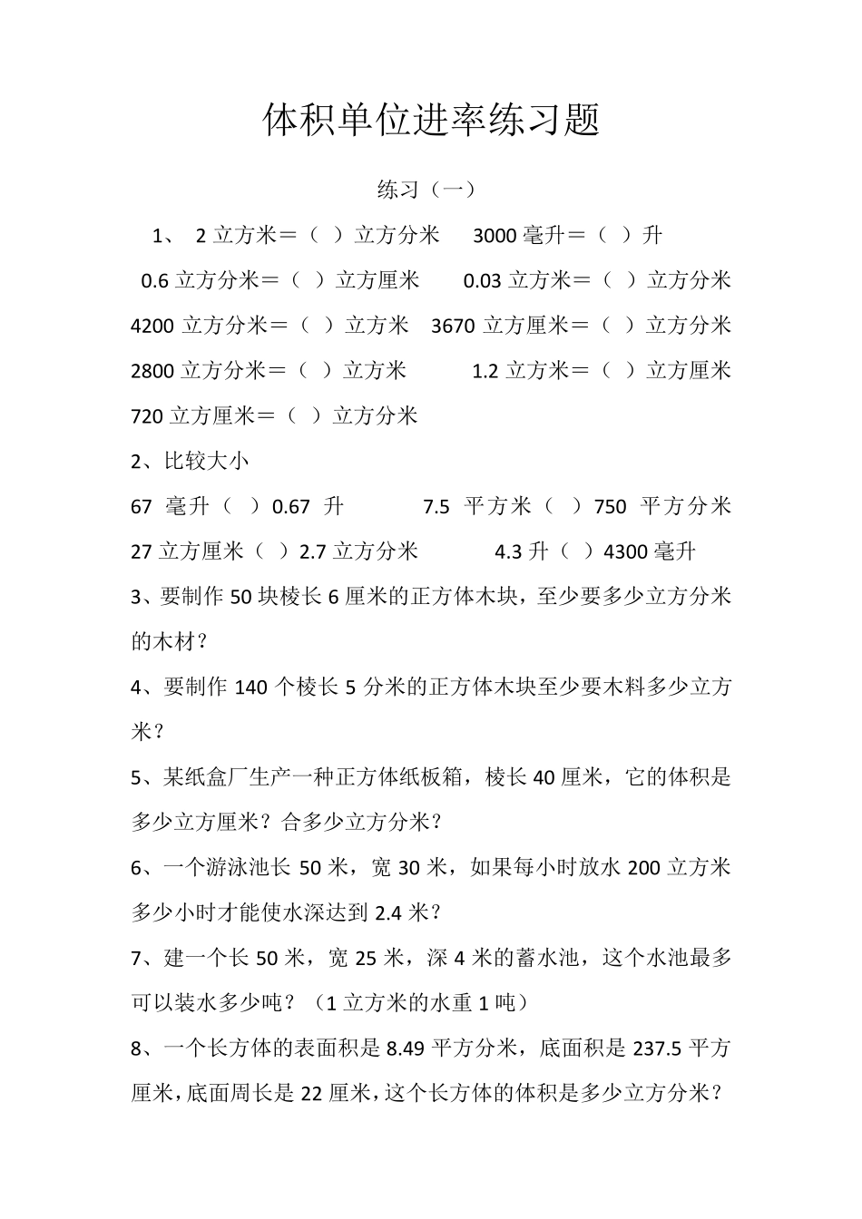 体积单位进率练习题_第1页