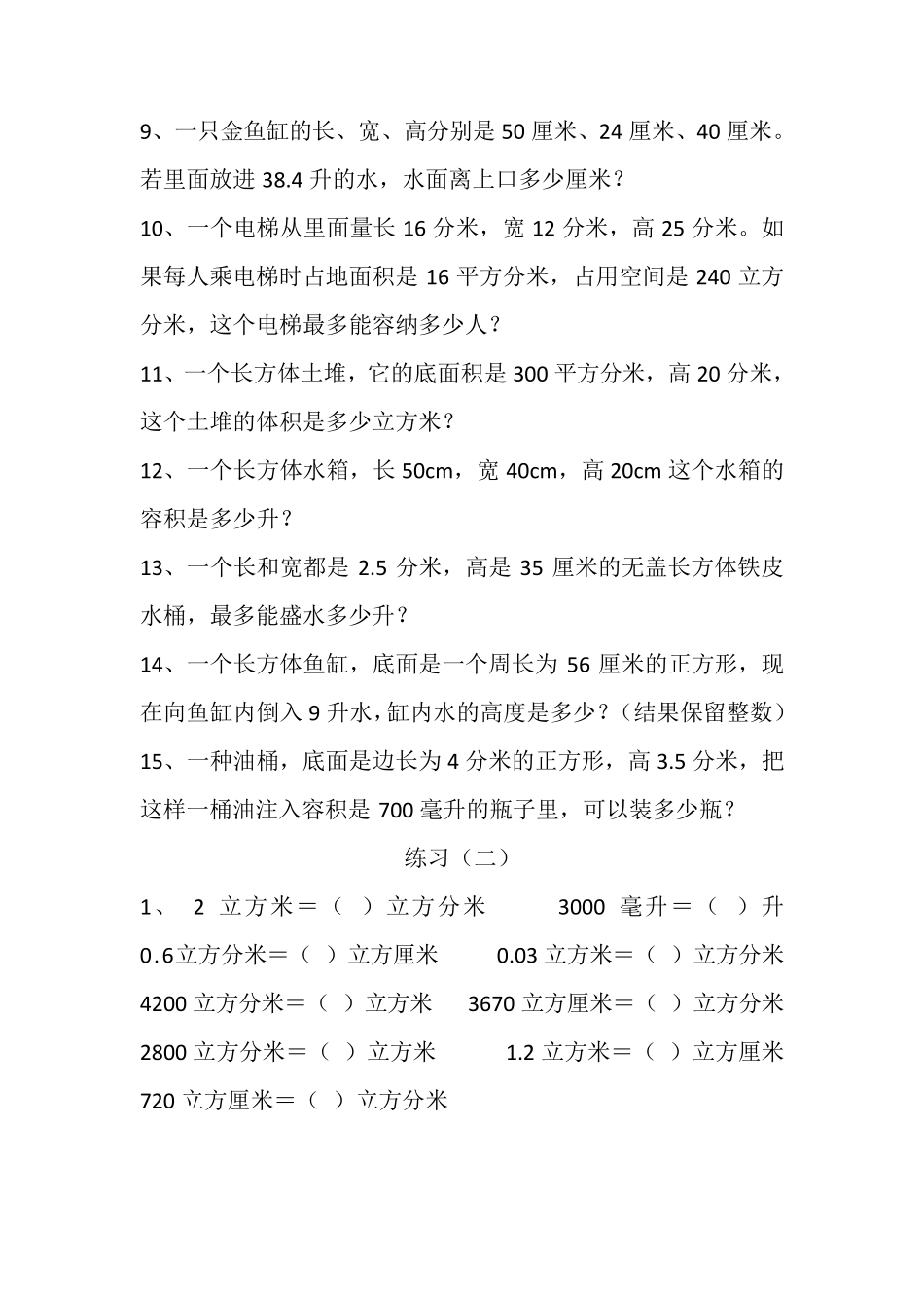 体积单位进率练习题_第2页