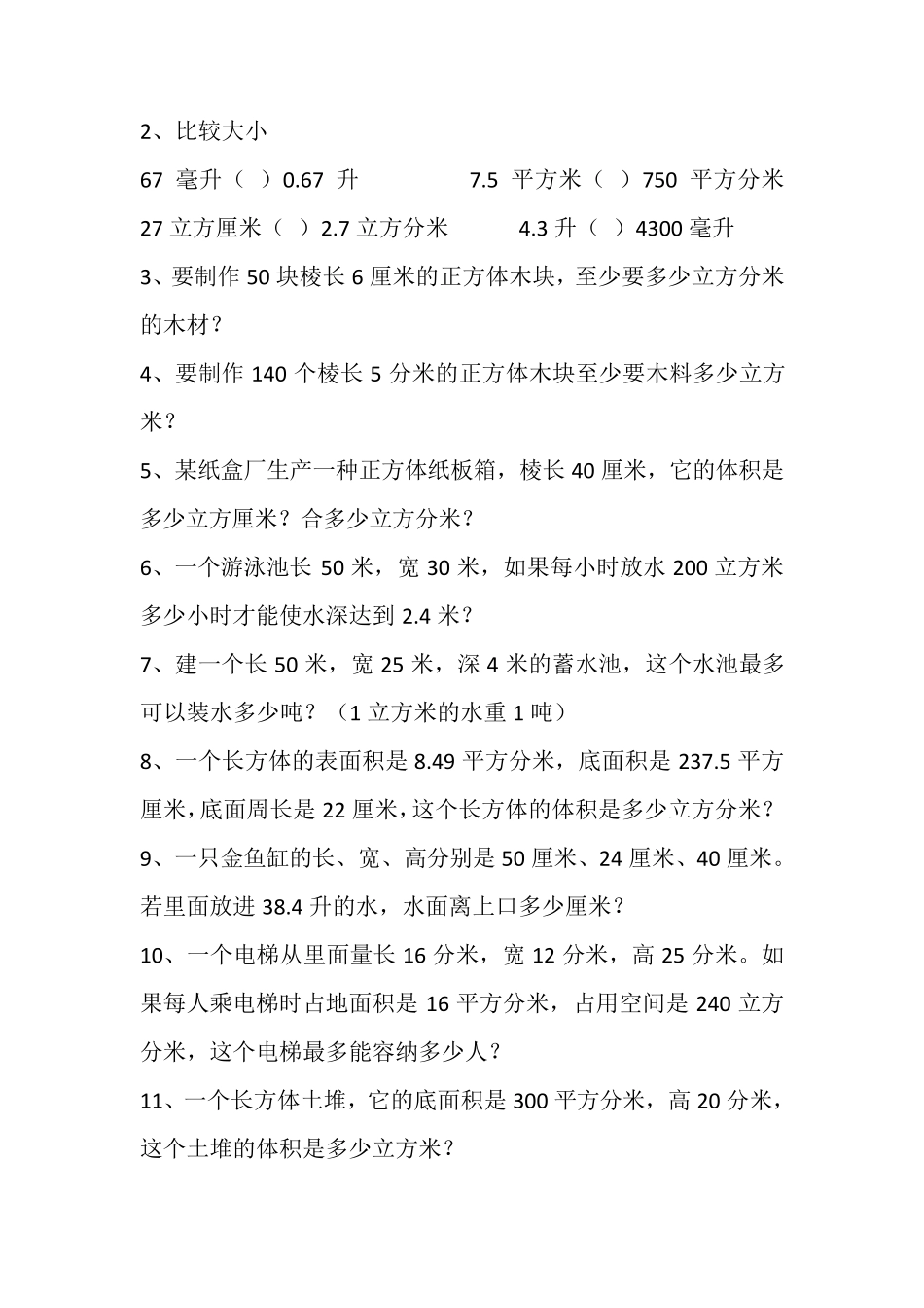 体积单位进率练习题_第3页