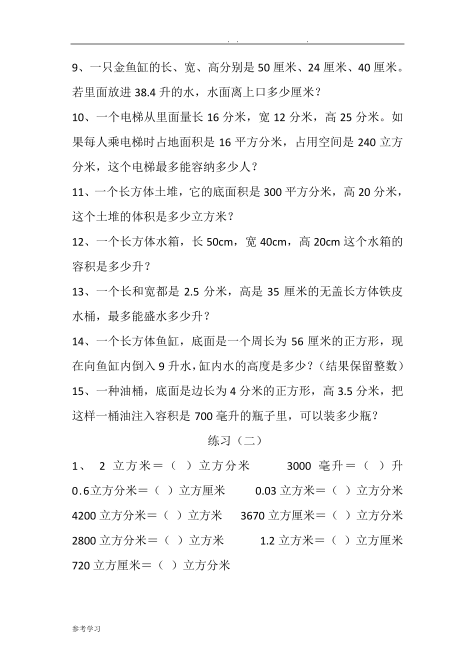 体积单位进率练习试题_第2页