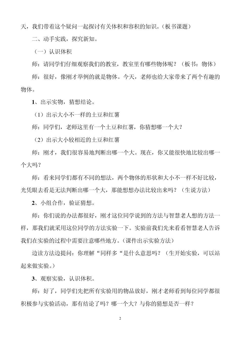 体积和容积教学设计_第2页