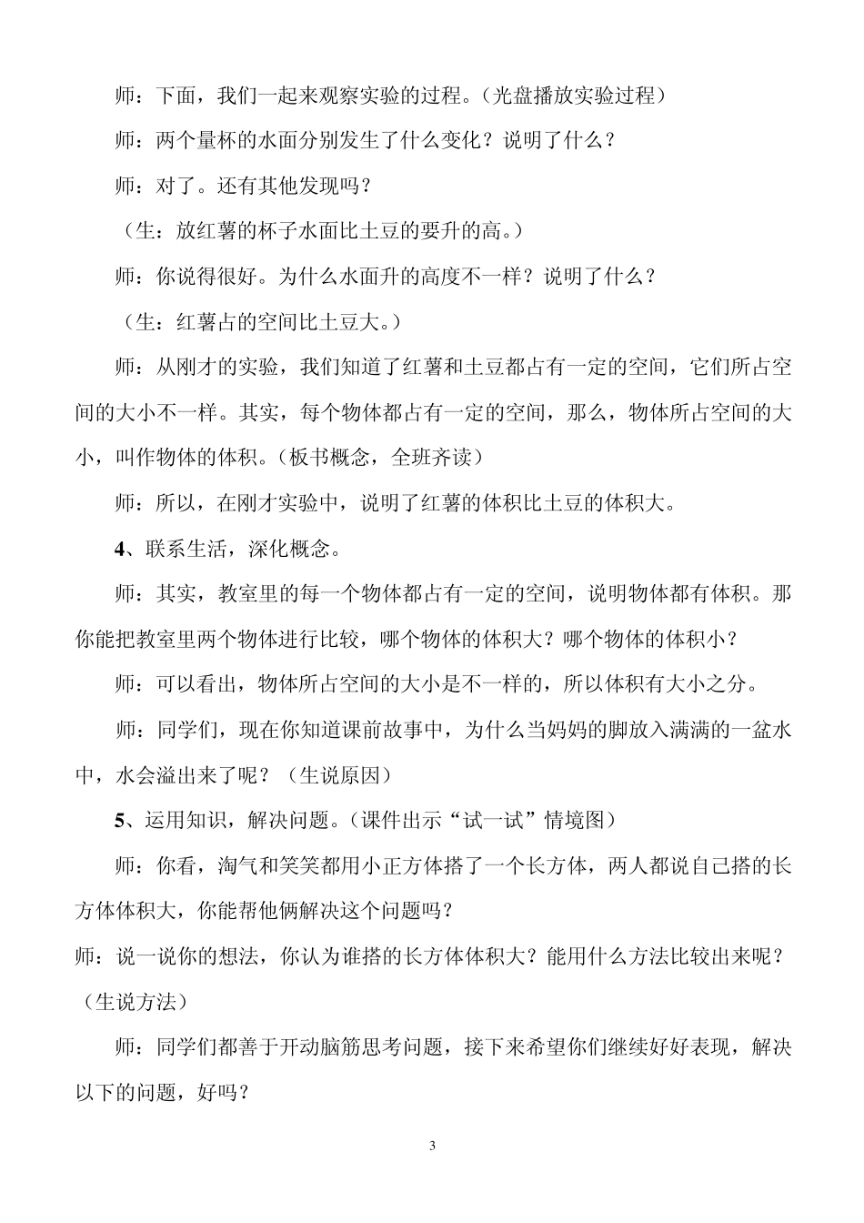 体积和容积教学设计_第3页