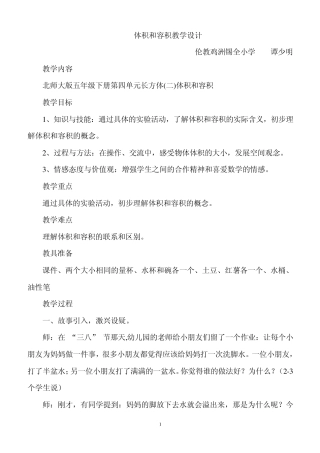 体积和容积教学设计