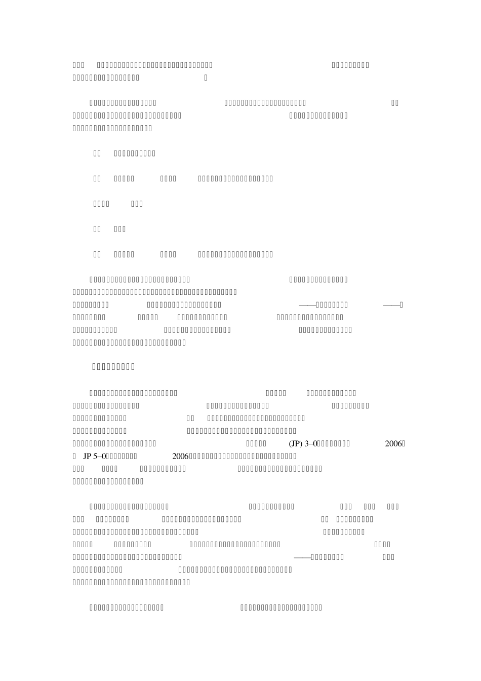 体系作战与传统作战之对比_第2页