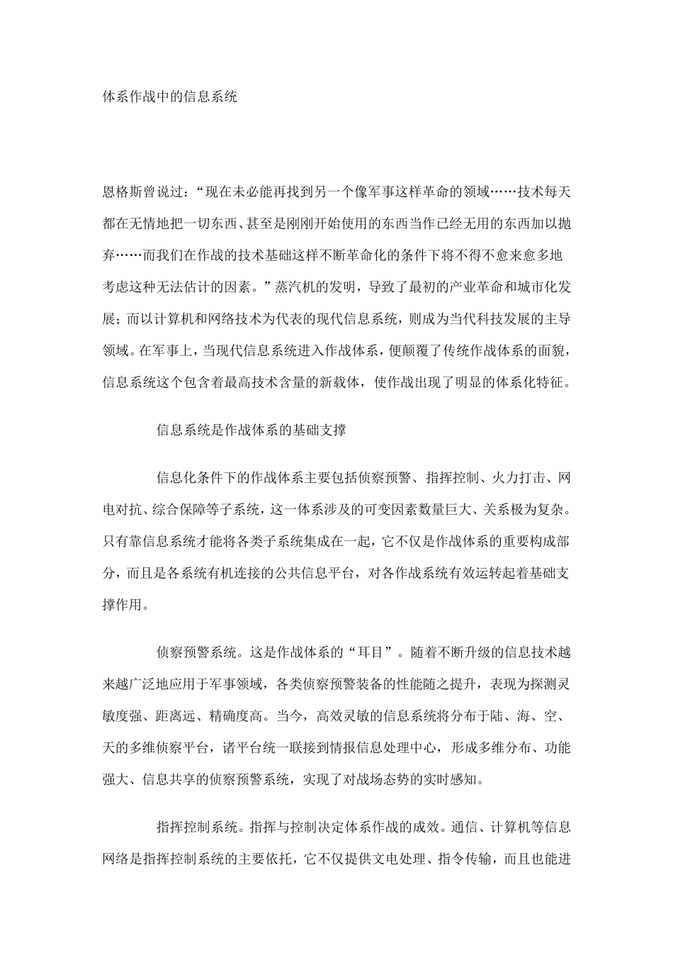 体系作战中的信息系统_第1页