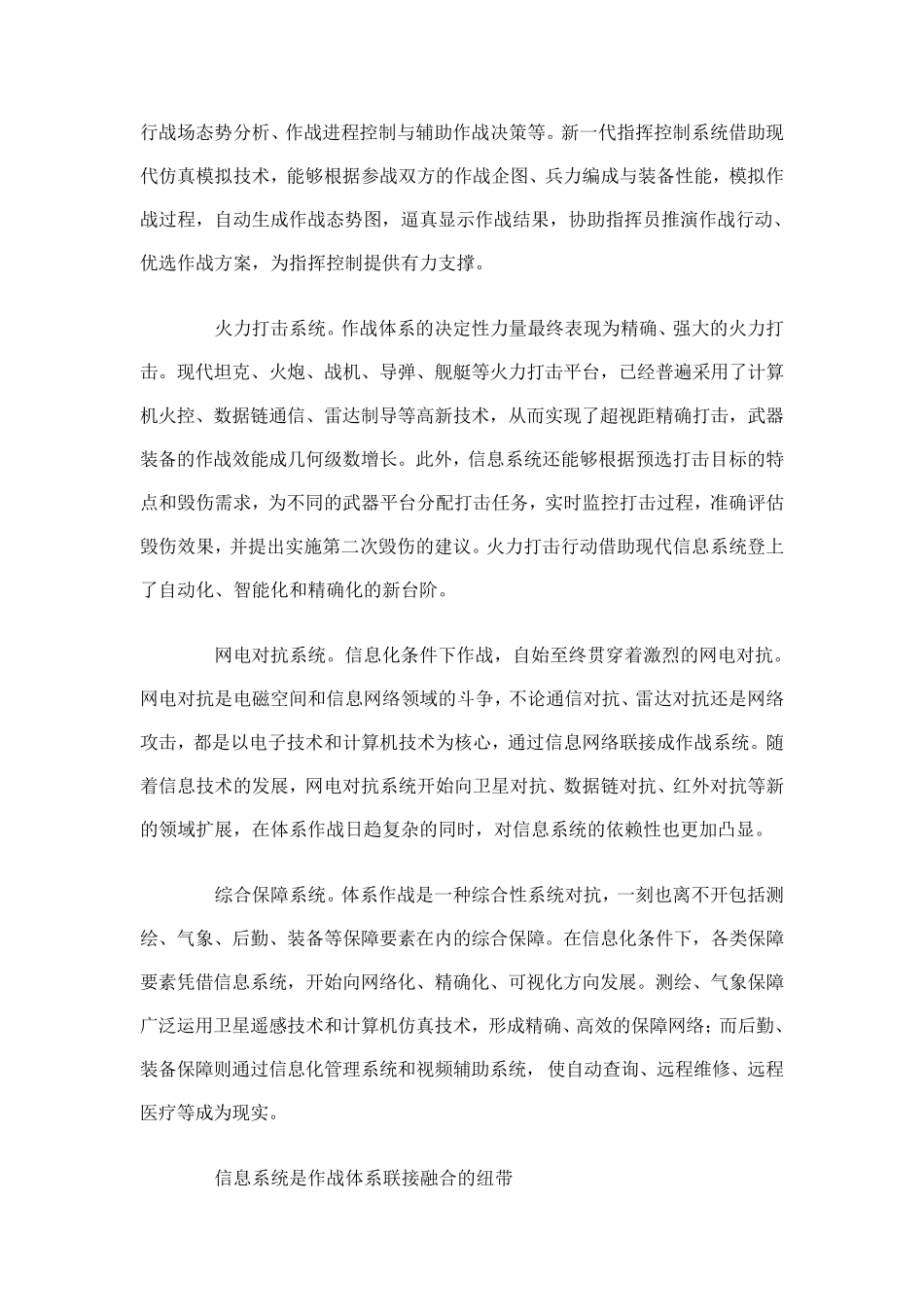 体系作战中的信息系统_第2页