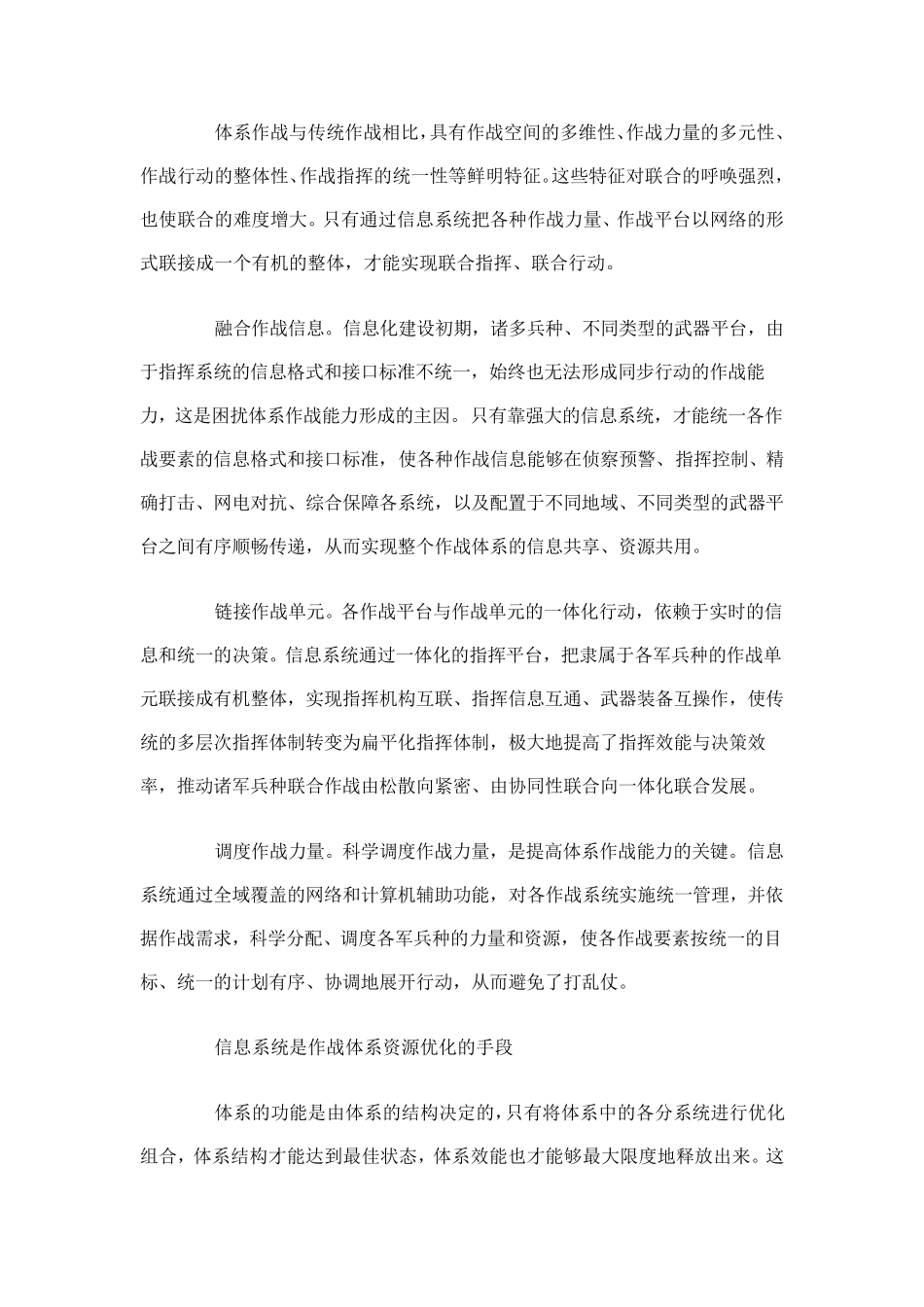体系作战中的信息系统_第3页