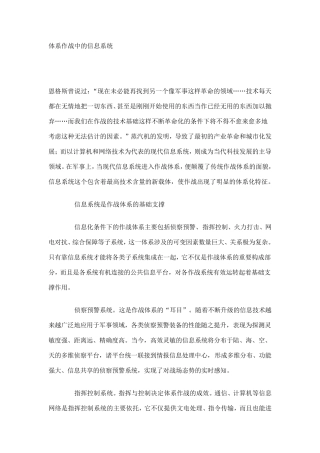 体系作战中的信息系统