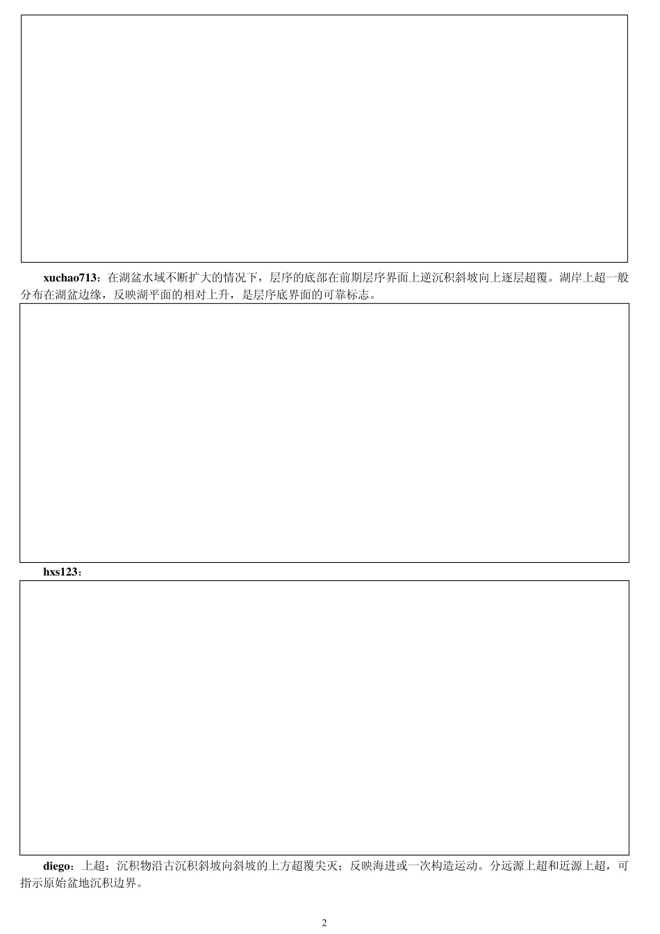 体系域+上超、下超_第2页