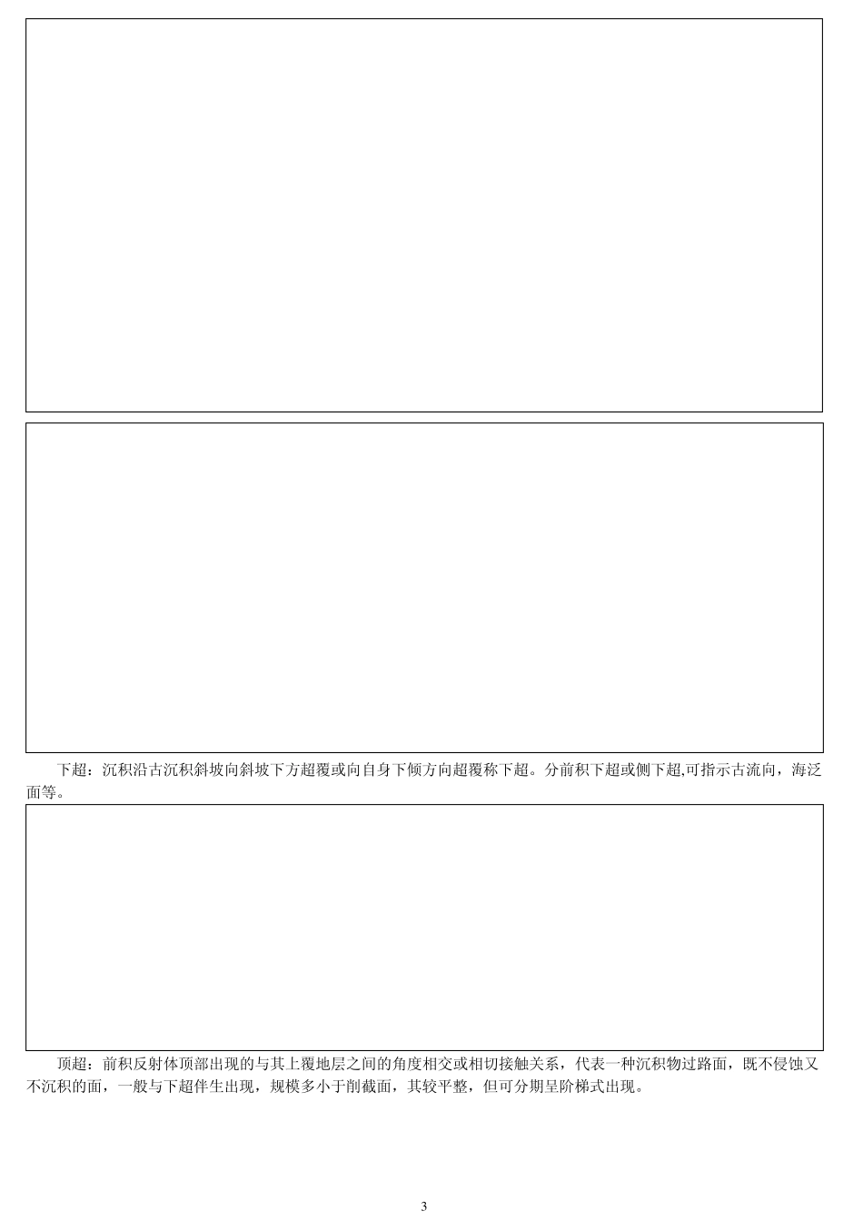 体系域+上超、下超_第3页