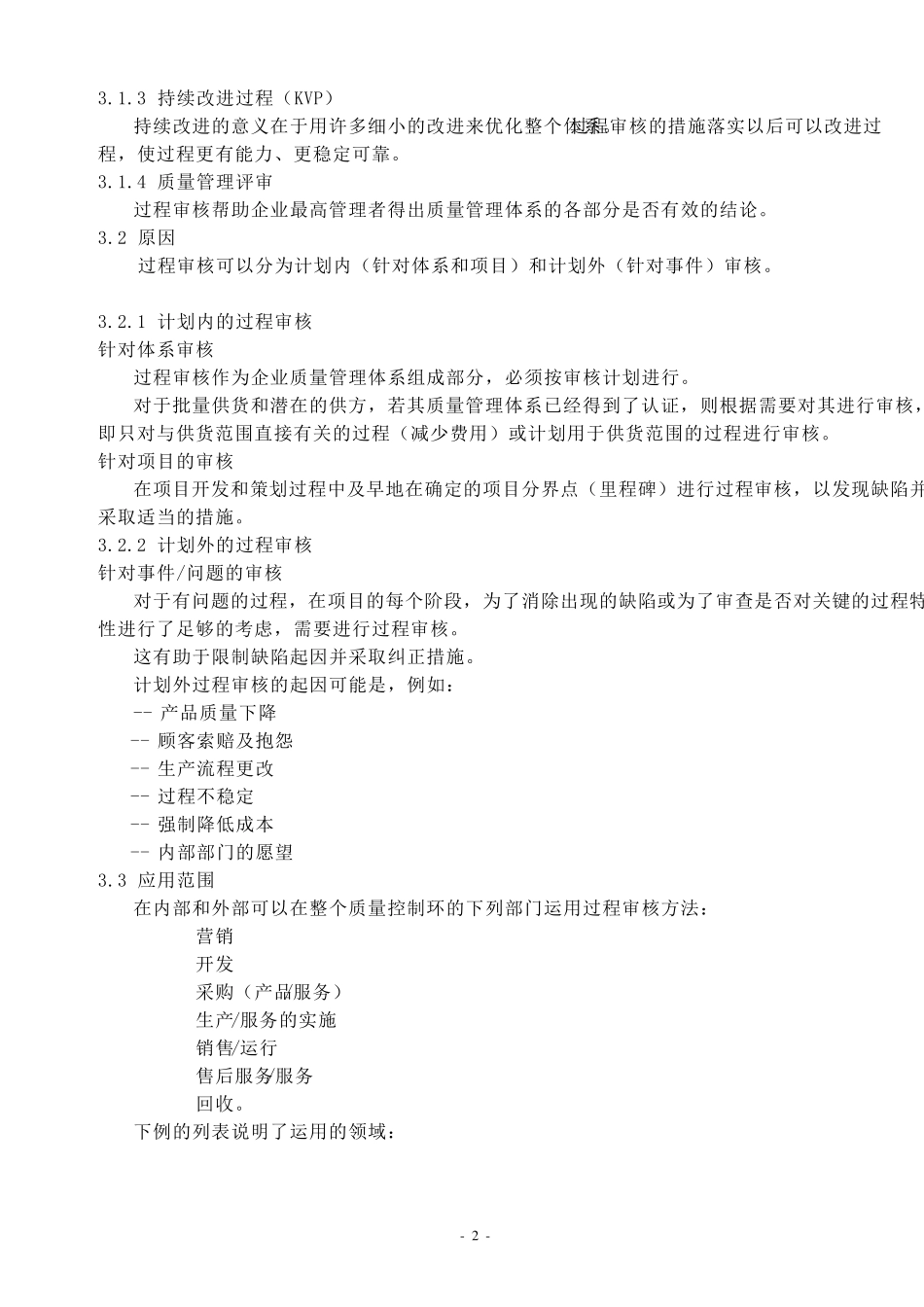 体系审核、过程审核及产品审核的区别_第2页
