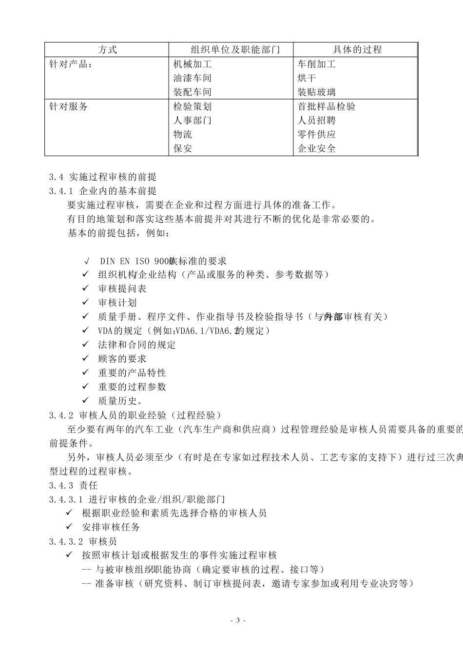 体系审核、过程审核及产品审核的区别_第3页