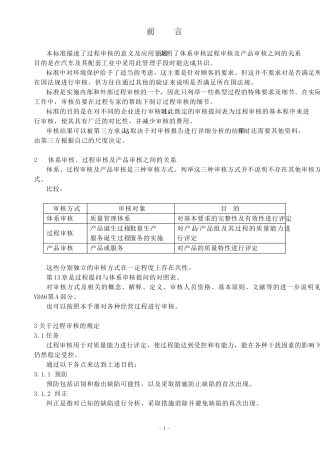 体系审核、过程审核及产品审核的区别