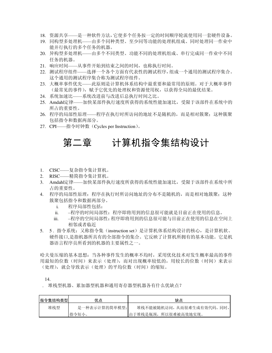 体系结构习题解答_第2页