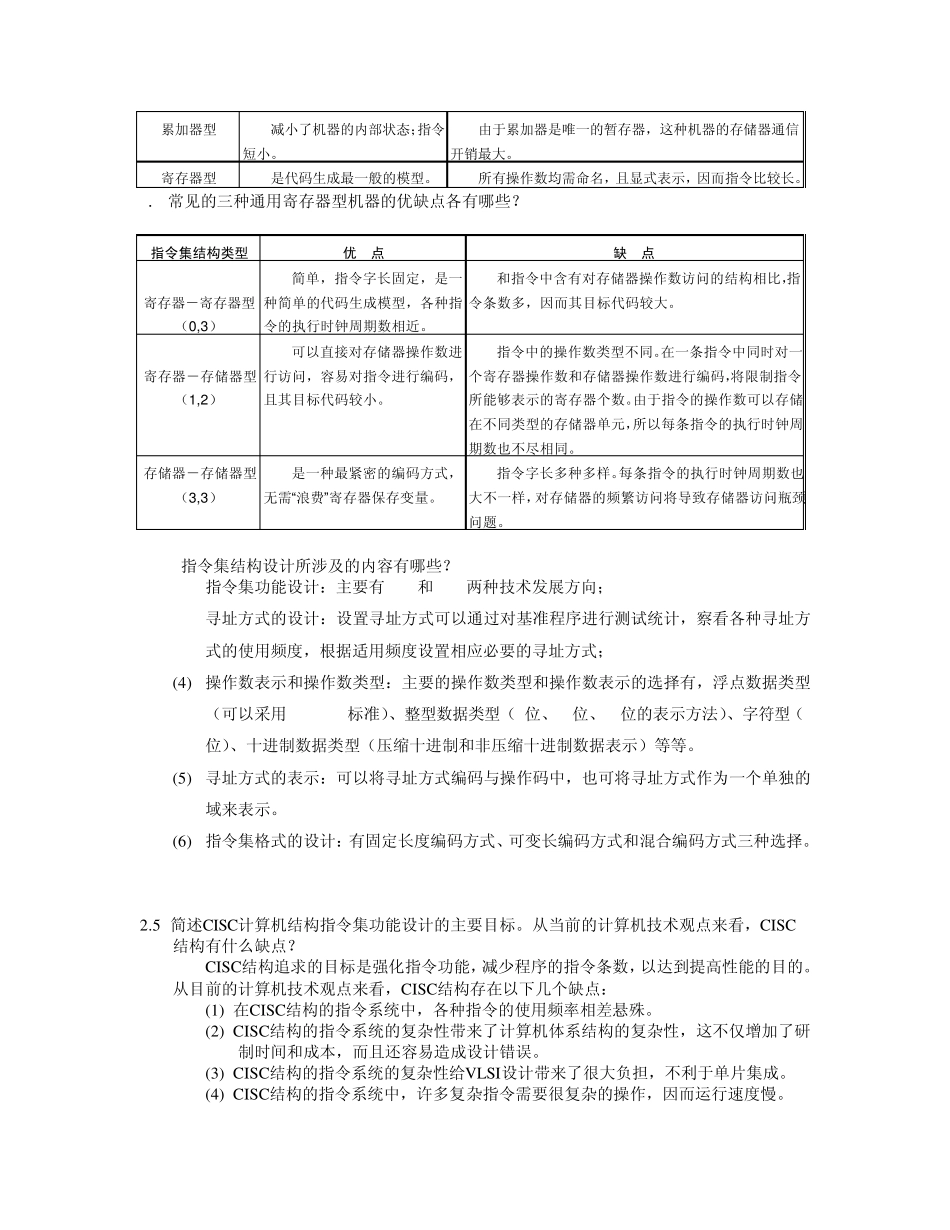 体系结构习题解答_第3页