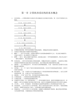 体系结构习题解答
